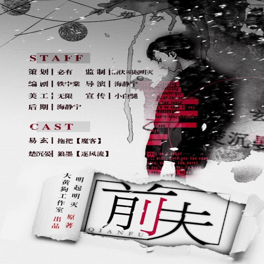 前夫